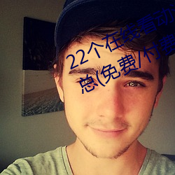 22个在(在)线看动(動)漫的软件(件)App/网站汇总(總)(免费/付费)