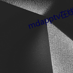 mdapptv在線官網
