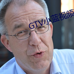 GTV小藍視頻輕量版下載ios