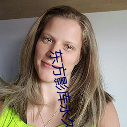 东方影库永(永)久精品(品)视(視)频