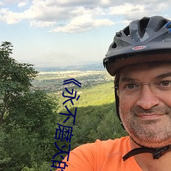 《永不磨灭的番号》电(diàn)视剧(jù)