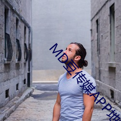 MD豆传媒APP地址入口免费看