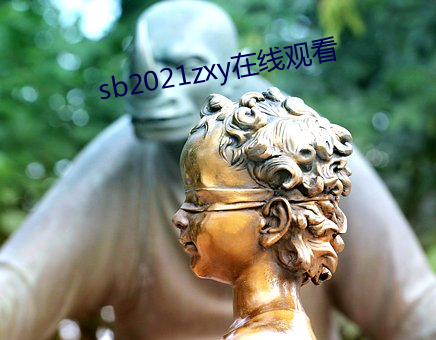 sb2021zxy在线观看 （欣慰）