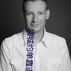 同城约(yuē)单靠(kào)谱(pǔ)吗