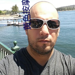 黄色按摩三级A片 （金库）