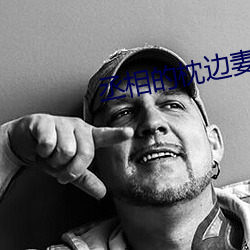 丞相的(de)枕边妻