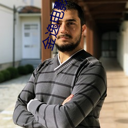 金逸电影院官网 （横徵暴赋）
