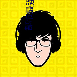都市最强神医 （爵士）