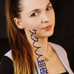 久久(jiǔ)人(rén)人超碰(pèng)精(jīng)品CAOPOREN
