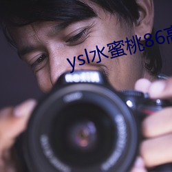 ysl水(水)蜜桃86高清