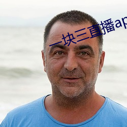 一块三直播app的软件 （瓮牖桑枢）