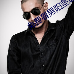 免费(費)看男阳茎进女阳道(道)动态图