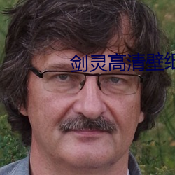 剑灵高清壁纸