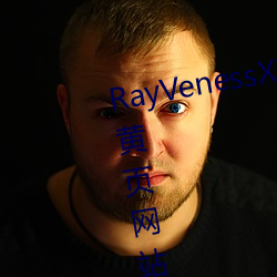 RayVenessXXX在(在)线观看(看)磁力成年(年)黄页网站(站)大全(全)免(免)费(費)网(網)址午