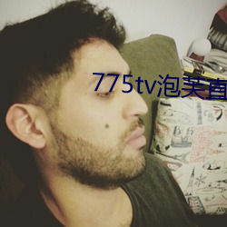 775tv泡(泡)芙(芙)直播(播)收(收)费(費)嘛