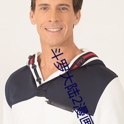 鬥羅大陸2漫畫免費