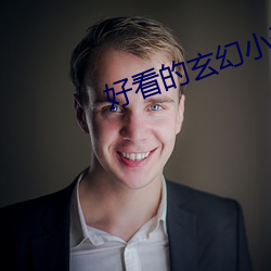 好看的玄幻小说完本
