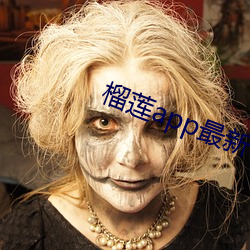 榴莲app最新下载网址
