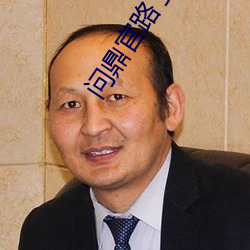 问鼎官路丁长林全文免费阅读 （高胡）