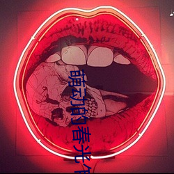 萌动的(的)春(春)光乍(乍)泄(泄)小说百(百)度云下载