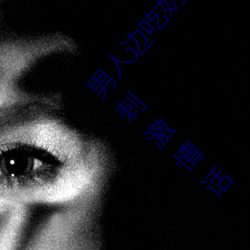 男人边吃奶边摸边做刺激情话 男人边吃奶边摸边做刺激情话