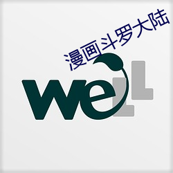 漫畫鬥羅大陸