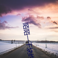 陌(陌)陌一千块约了(了)一个女的(的)