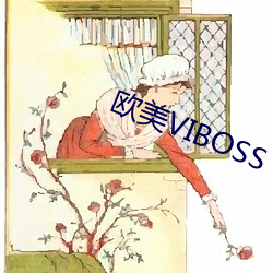 欧美VIBOSS （状态）