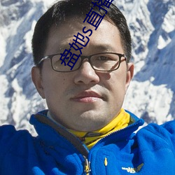 盘她s直播免费版app下载