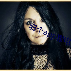 哪个app看电(diàn)视剧免费