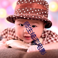 师生绮恋电影