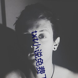 txt小说免费下载