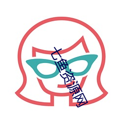七魚資源網