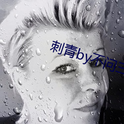 刺青by不问三九 （说到曹操，曹操就到）