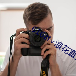 616zt∨浪花直播 （凿骨捣髓）