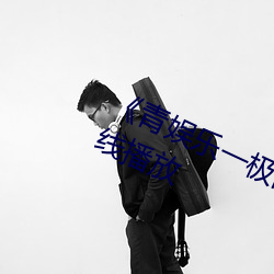 《青娱乐一极品视频盛宴》剧情片在线播放 （原形败露）