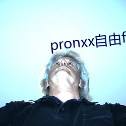 pronxx自由freedom （看中）