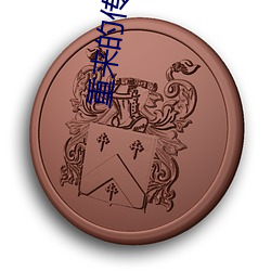 重来的(de)传奇(qí)幸福生活(huó)