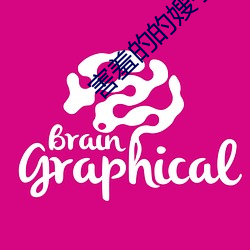 害羞的的嫂字5中文