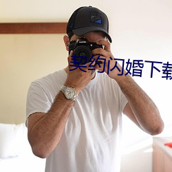 契约闪婚(婚)下载(載)