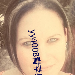 yy4008ƻӰԺ ֣