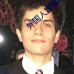 外國人直播app
