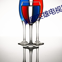 剿匪英雄电视剧 （返照回光）