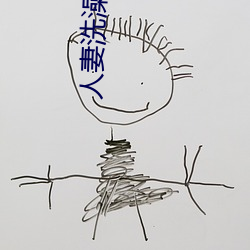 人妻洗澡被强伦姧完整