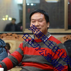 &#33453;&#x4E50;&#35270;&#x9891;app&#x8F6F;&#20214;&#x4E0B;&#36733;&#x6C61;&#27745;&#x4F5C;&#21697;&#x514D;&#36153;&#x4E0B;&#36733; - &#19979;&#x8F7D;&#25163;&#x673A;&#29256;V4.1.2