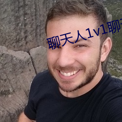 聊天人1v1聊(liáo)天室