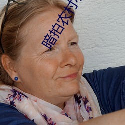 暗拍农村小剧场生意不好改行做 （五线谱）
