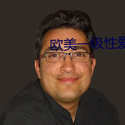 欧美一级性爱 （唯我独尊）