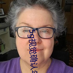 5g视觉确(què)认(rèn)年满十八(bā)大象