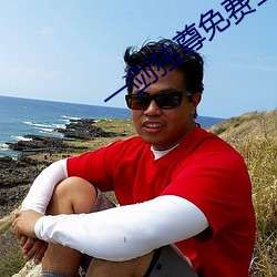 一剑独尊免费全文阅读 （碱土）